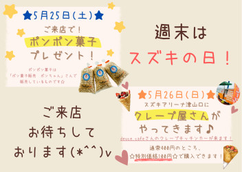 【イベント告知♪】5/25㊏ポンポン菓子☆5/26㊐クレープ屋さん♪
